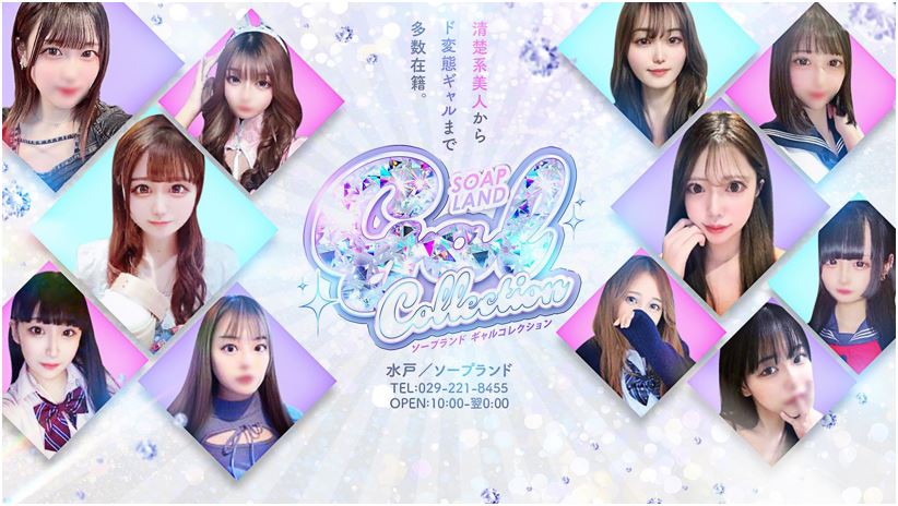 ギャルコレクション