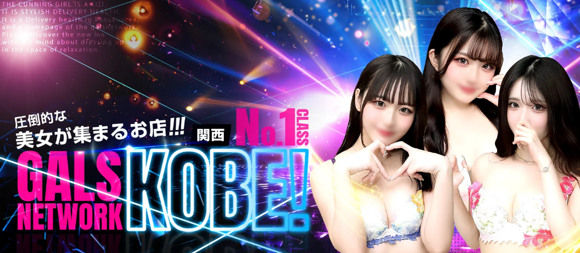 ギャルズネットワーク