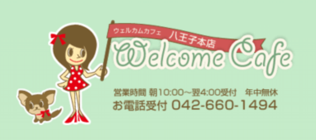 ウェルカムカフェ