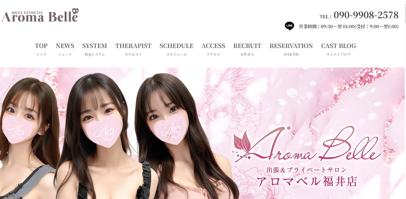 Aroma Belle（アロマベル）