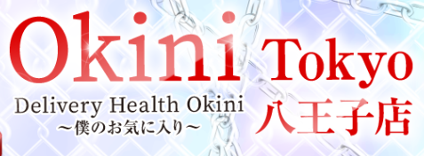 オキニ八王子