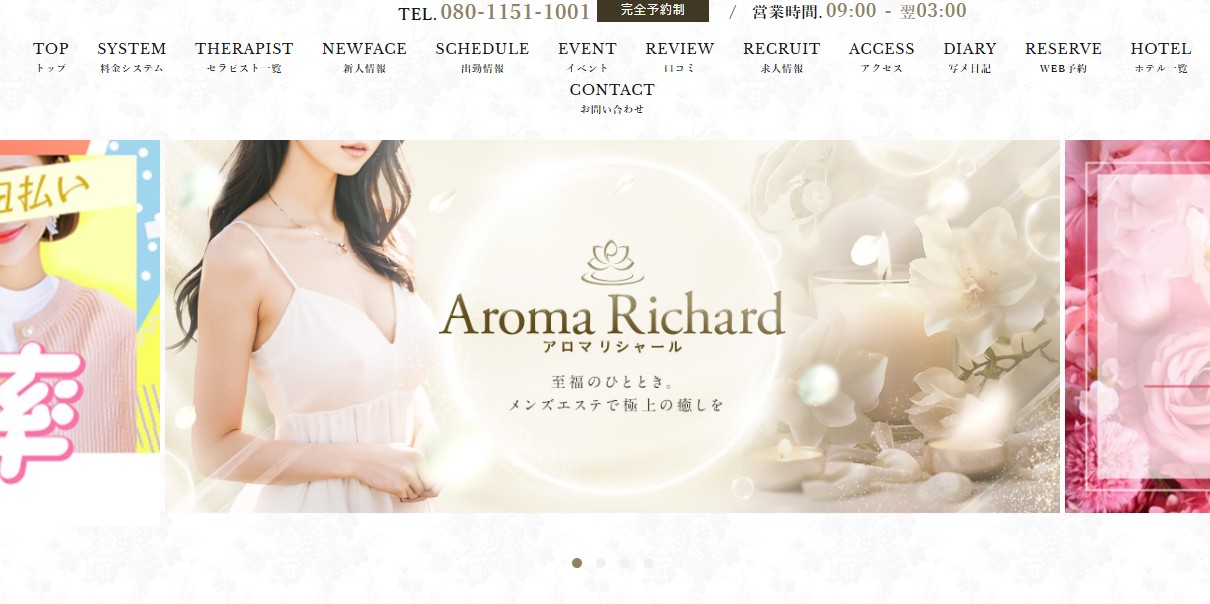 アロマリシャール(旧：ラストトリートメント)