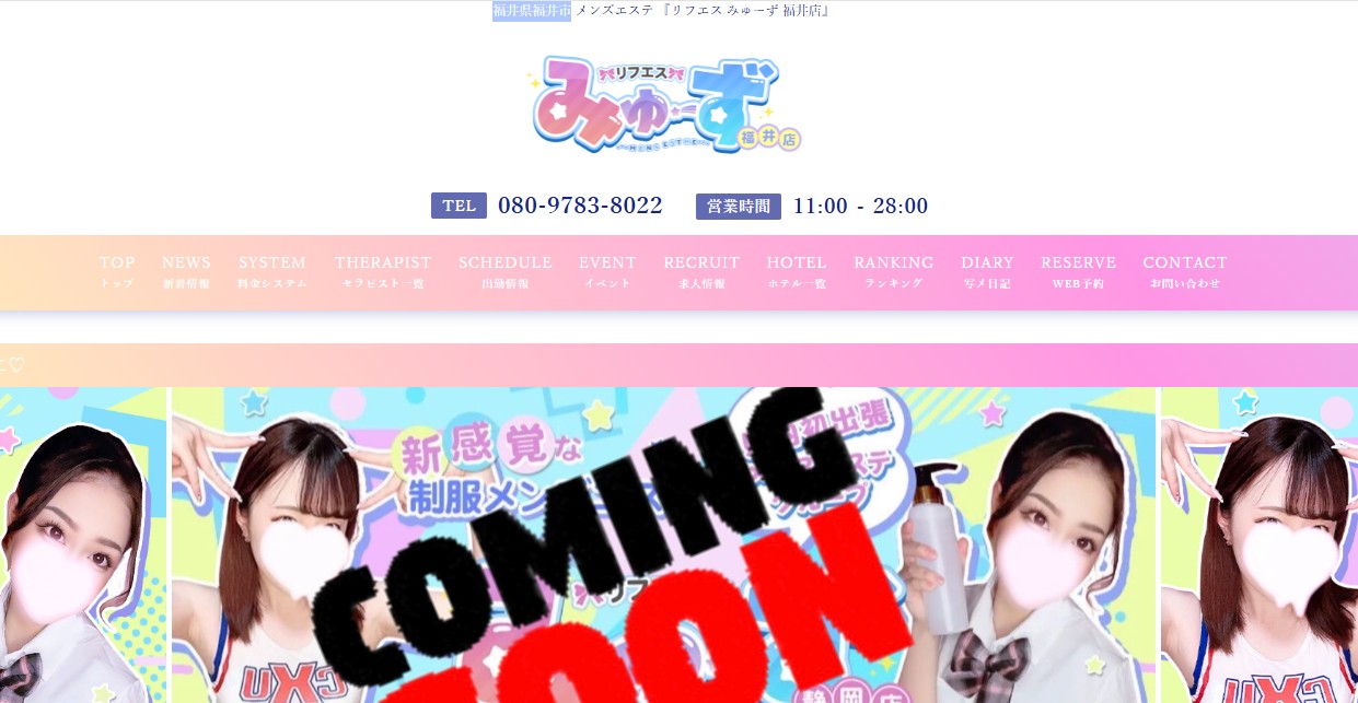 リフエス みゅーず 福井店