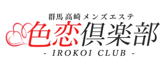 色恋倶楽部