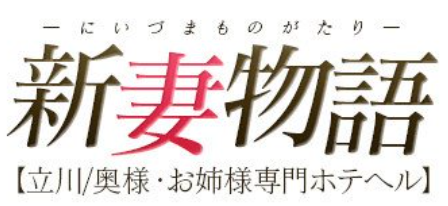 新妻物語