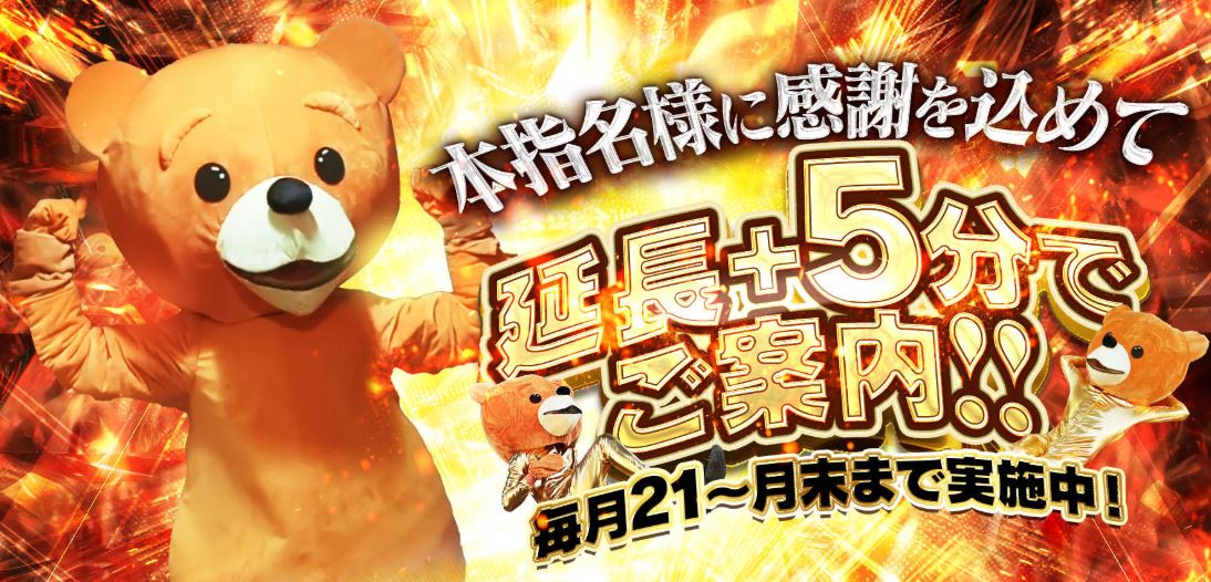 水戸スリーナイン