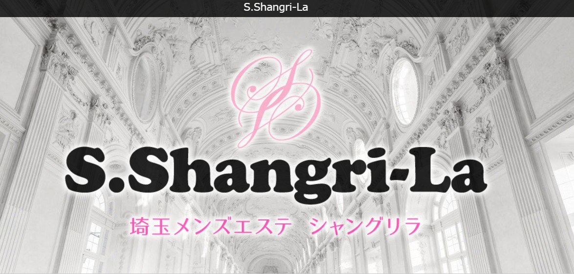 S.Shangri-La（シャングリラ）