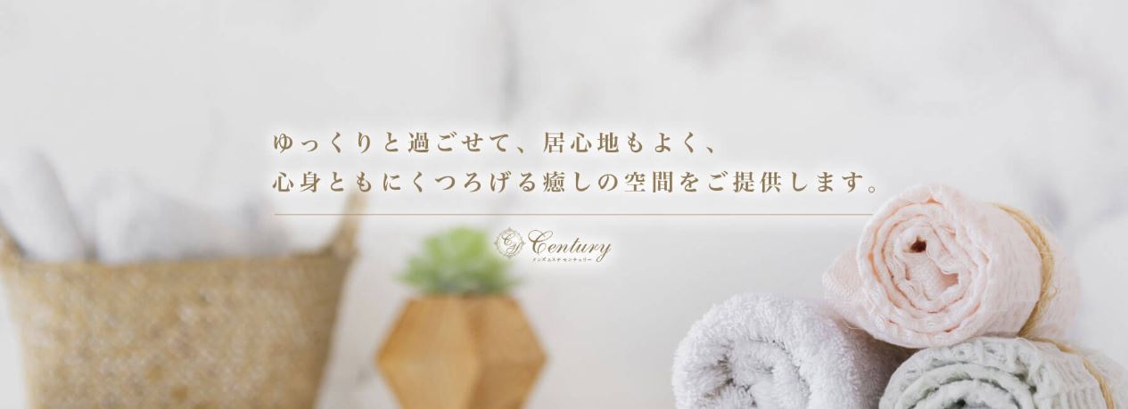Century(センチュリー)