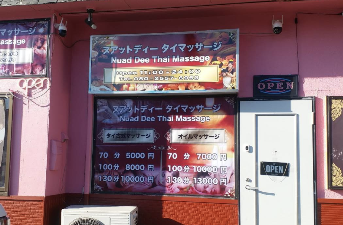 ヌアットディー