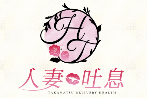 人妻吐息のロゴ