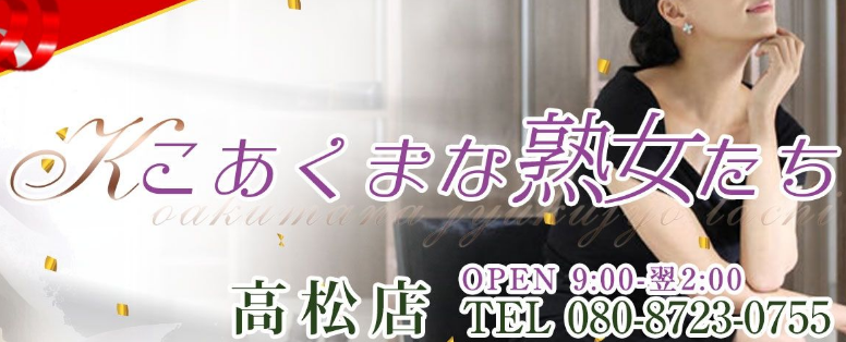 こあくまな熟女たち