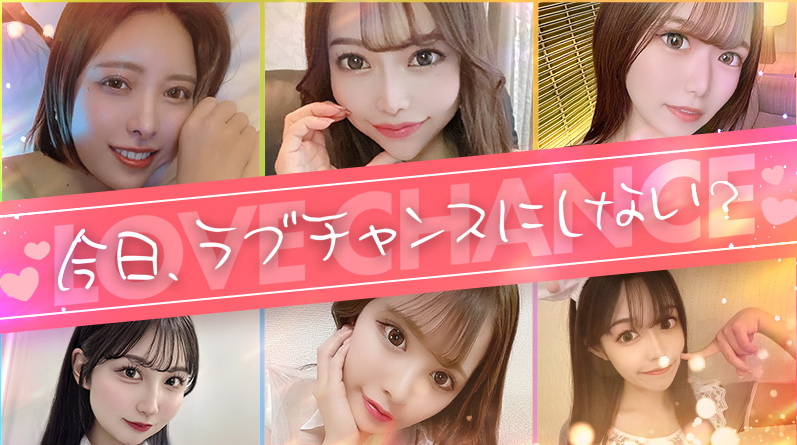 ラブチャンスのロゴ