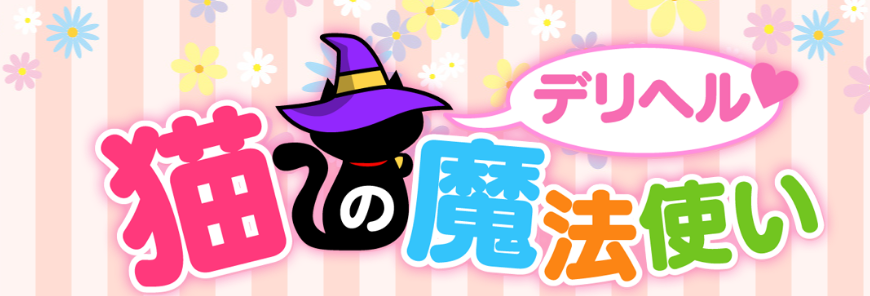 猫の魔法使いのロゴ