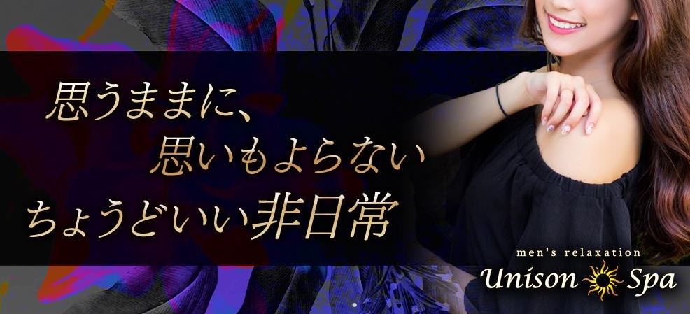 Unison Spa(ユニゾンスパ)