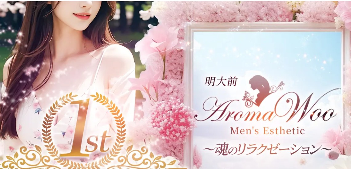 Aroma Woo（アロマウー）
