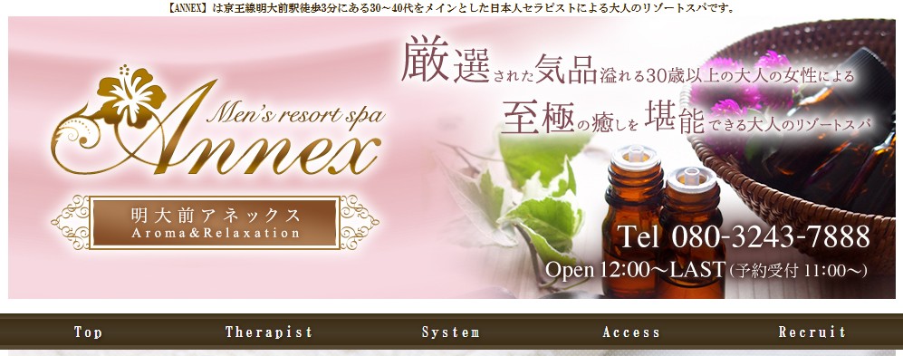 Annex（アネックス）