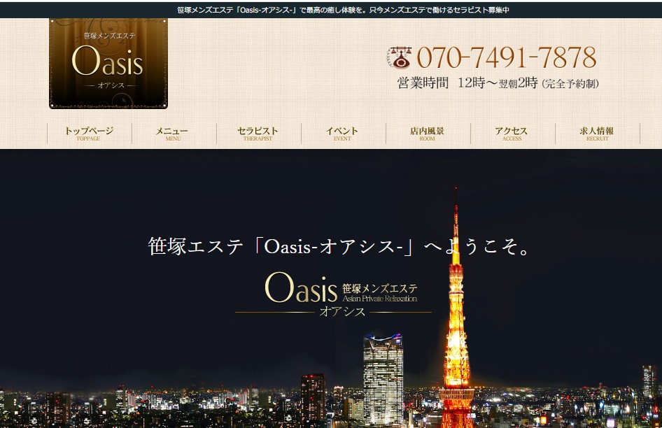 Oasis（オアシス）