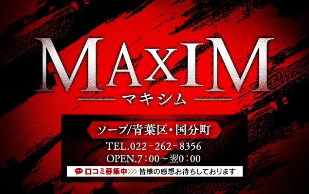 マキシム