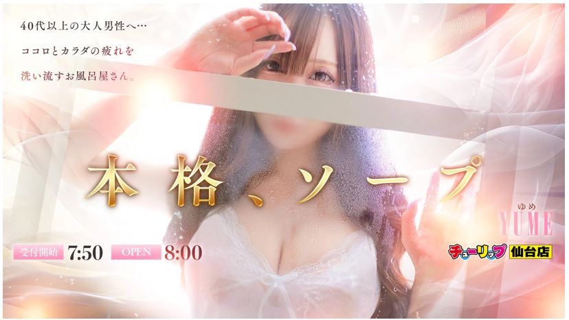 チューリップ仙台店