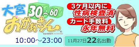 大宮おかあさん