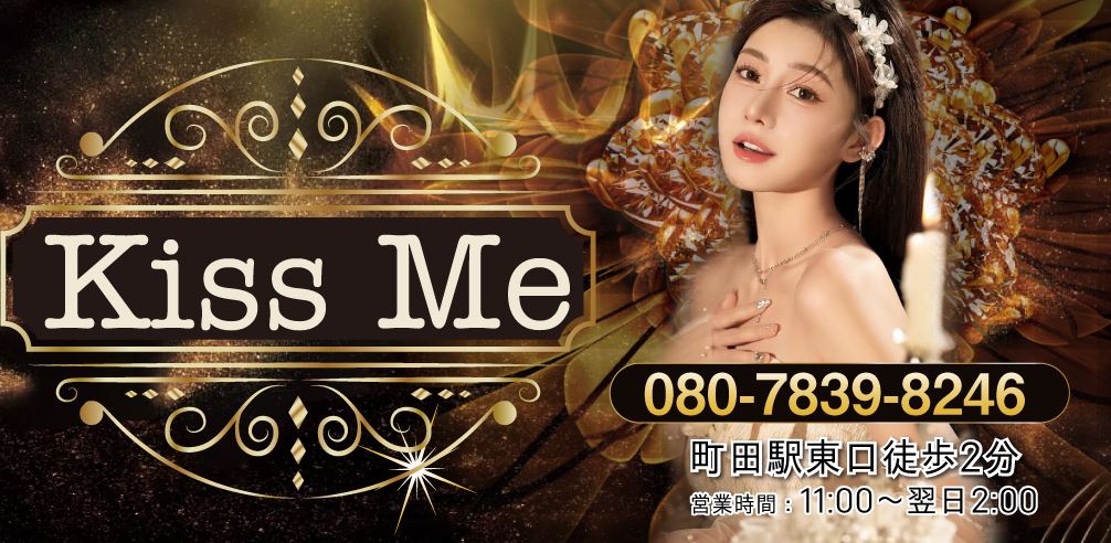 Kiss Me
