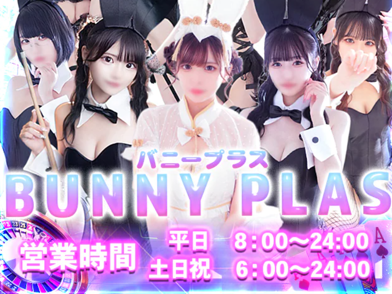 BUNNY PLAS（ソープ）