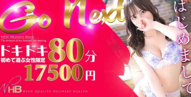 New Heavens Bless(ニューヘブンズブレス)