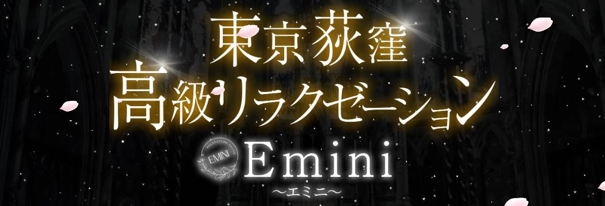 Emini(エミニ)