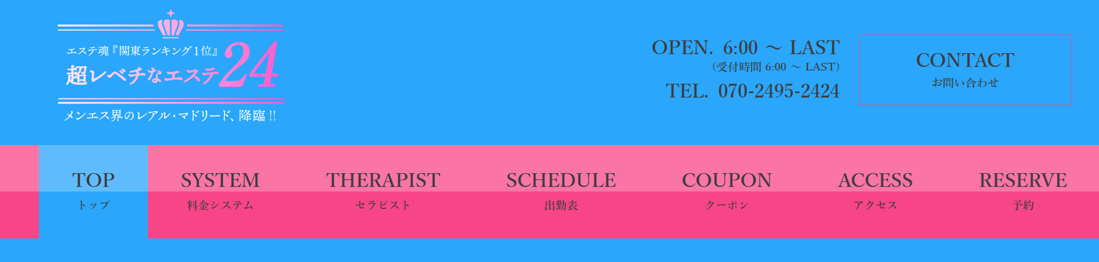 超レベチなエステ24