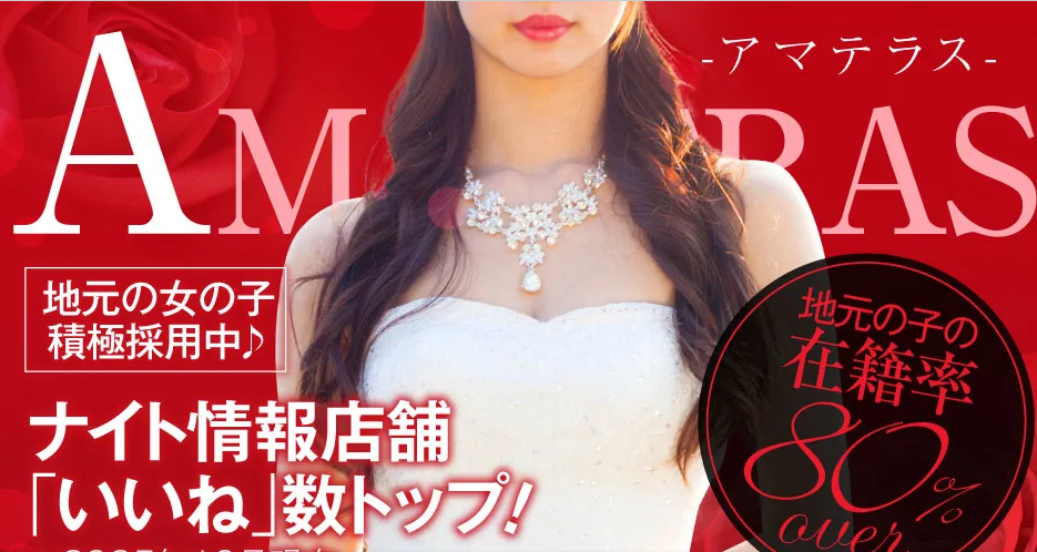 アマテラスのロゴ