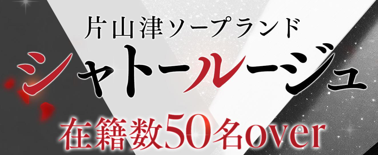 シャトールージュ