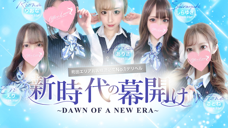 Office Love オフィスラブ 町田店（Loveグループ）