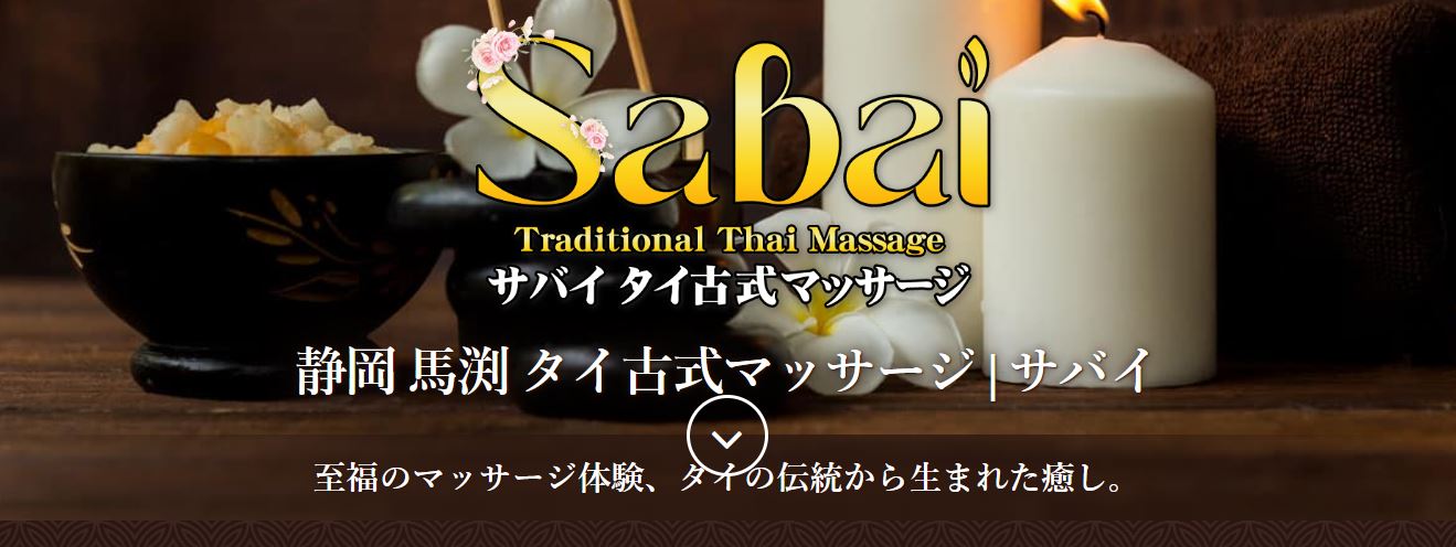 Sabai(サバイ)