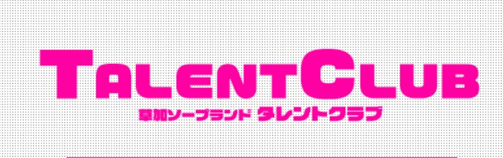 タレントクラブ草加