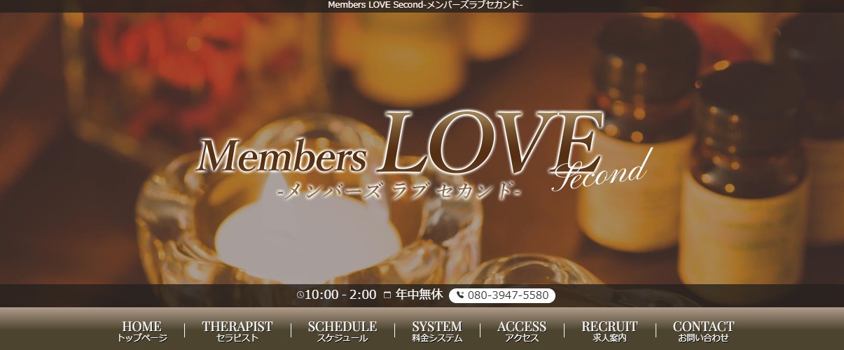 メンバーズラブ熊本