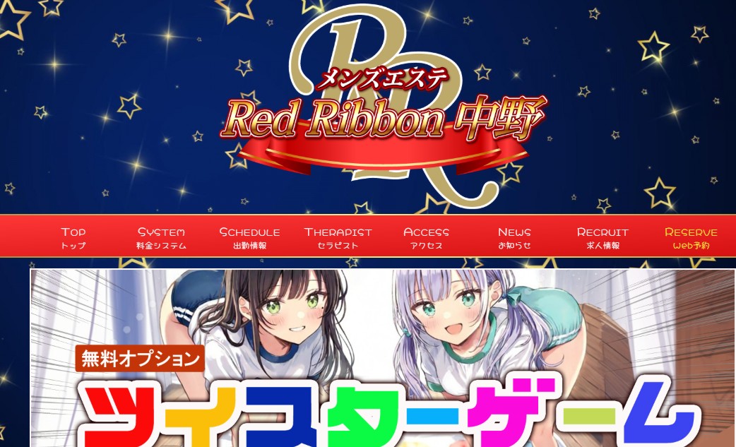 Red Ribbon(レッドリボン)