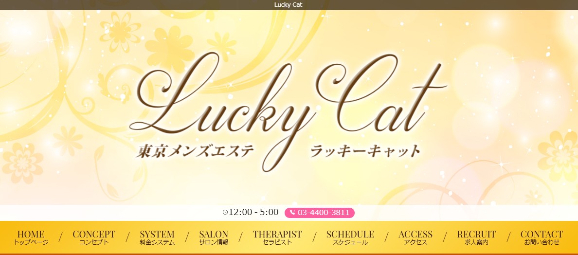 Lucky Cat(ラッキーキャット)