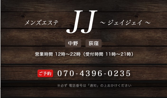 JJ(ジェイジェイ)