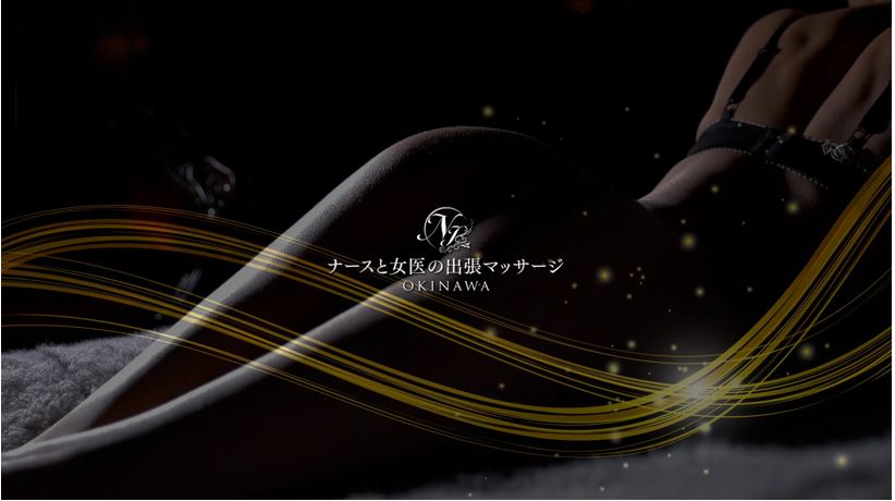 ナースと女医の出張マッサージ