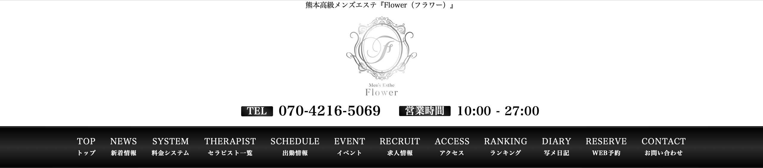 熊本高級メンズエステ Flower(フラワー)