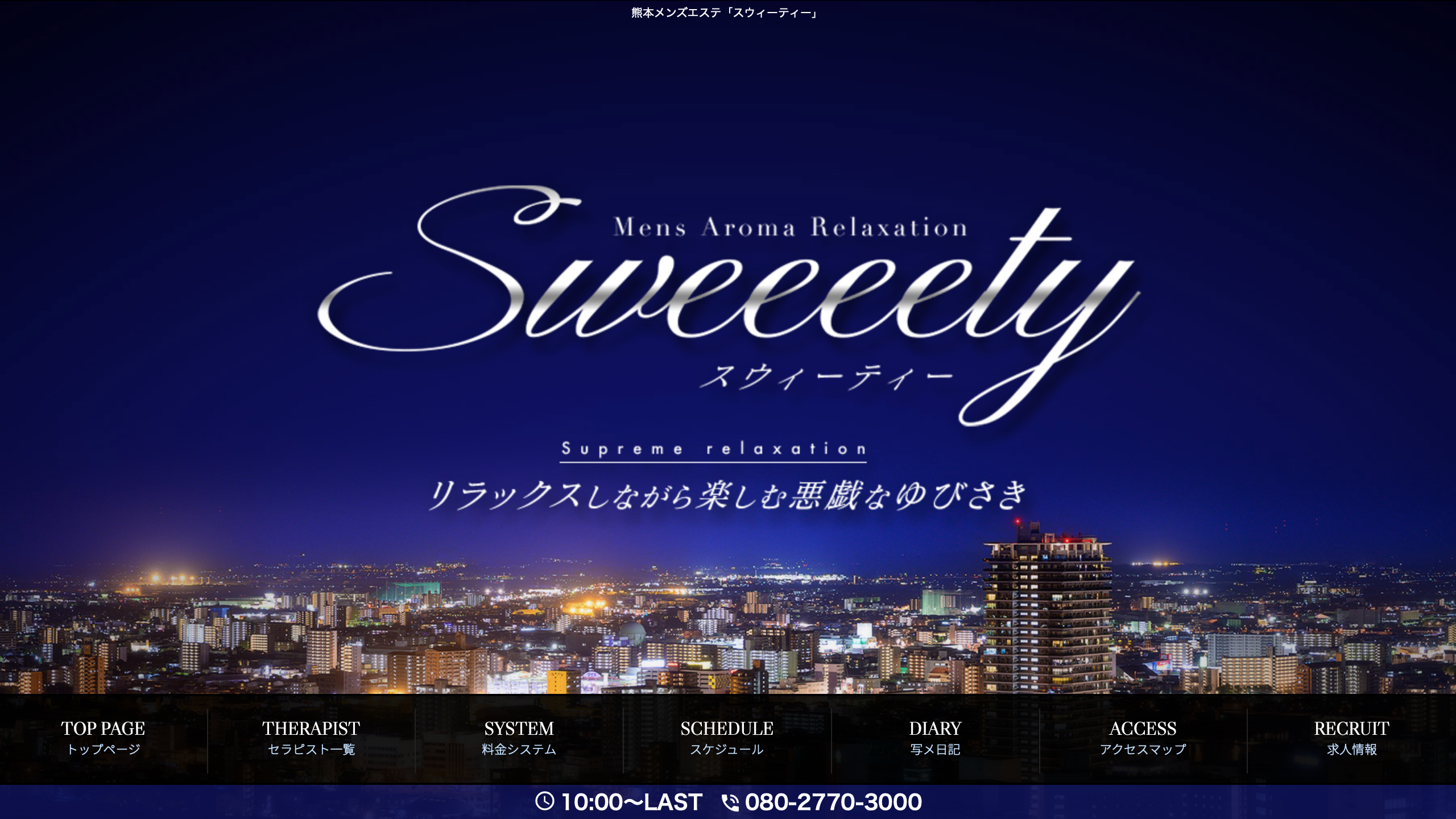 熊本スウィーティー