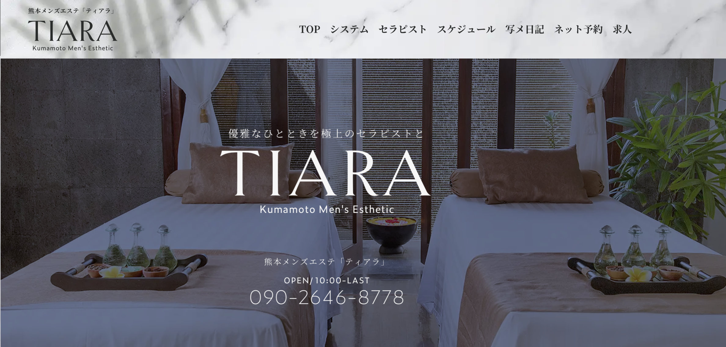 ティアラ熊本