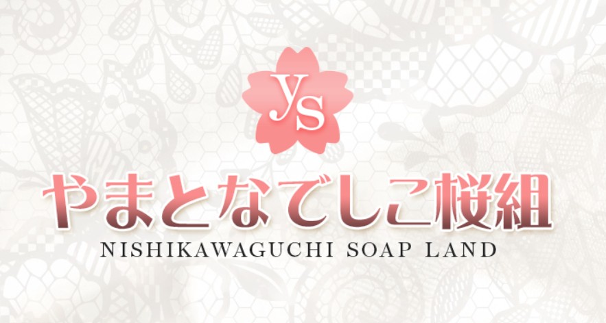 やまとなでしこ桜組