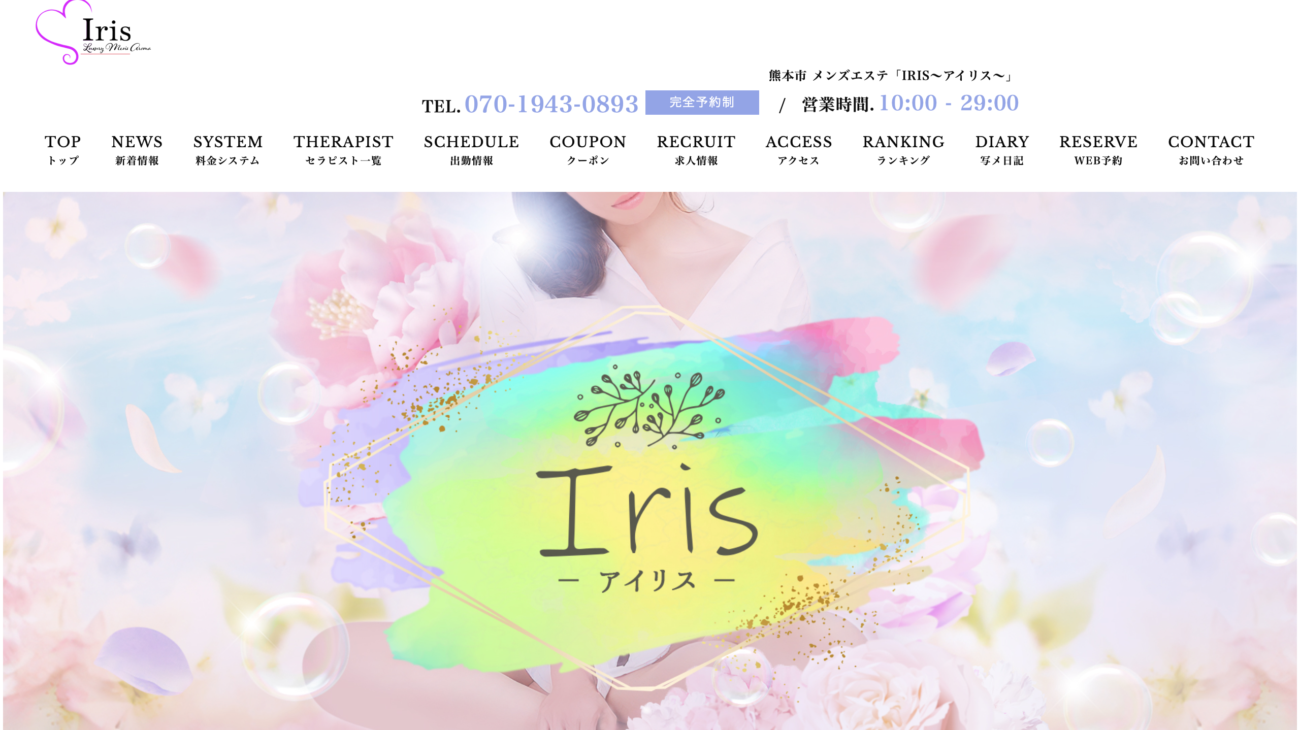 Iris~アイリス~