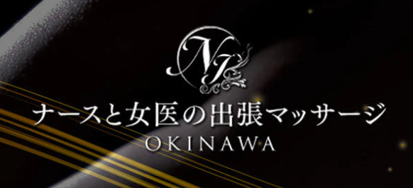 ナースと女医の出張マッサージ