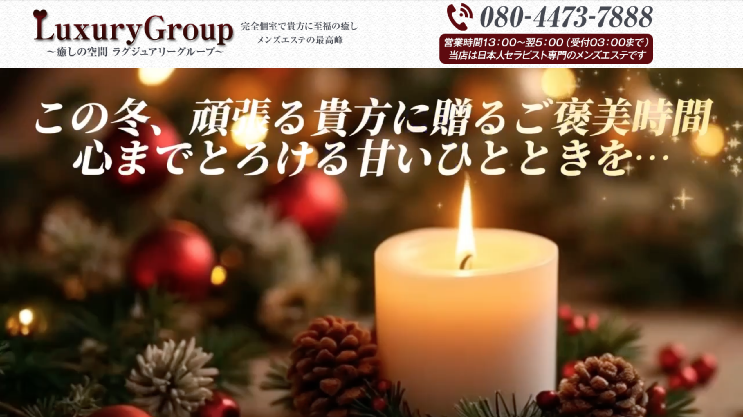 Luxury(ラグジュアリー)