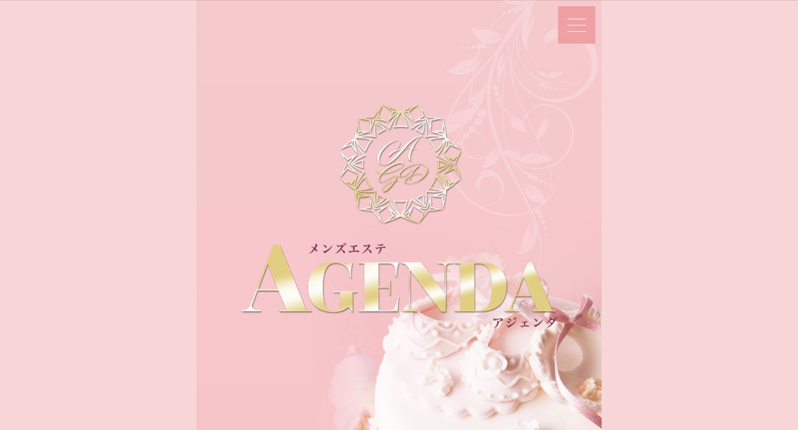 AGENDA(アジェンダ)