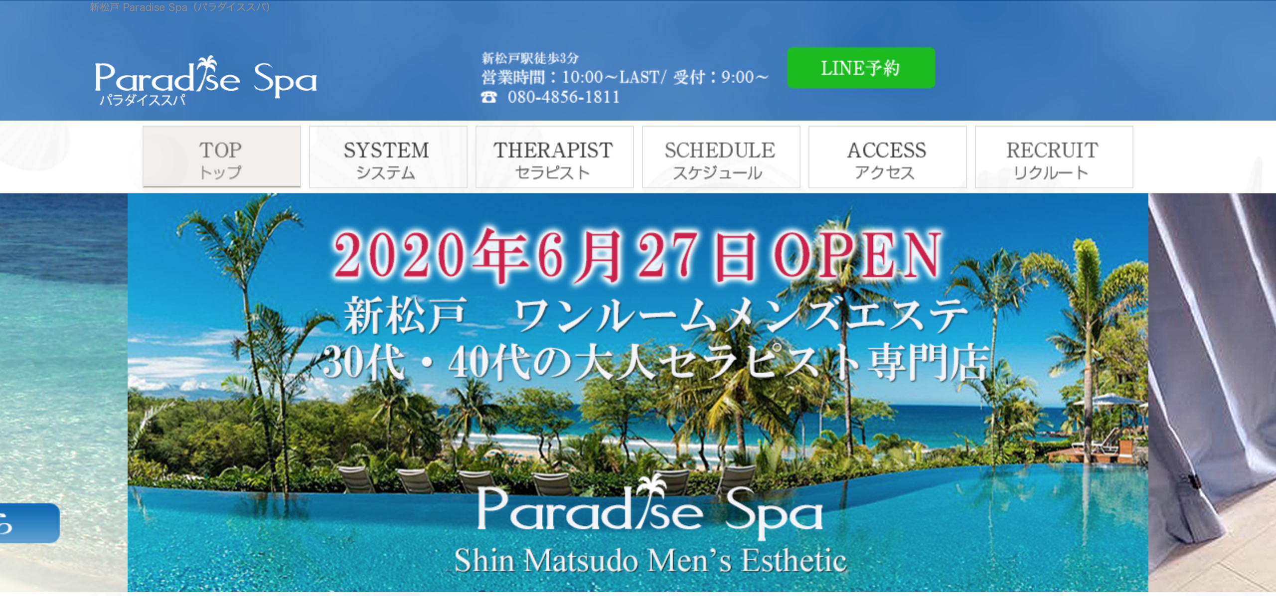 Paradise Spa(パラダイススパ)