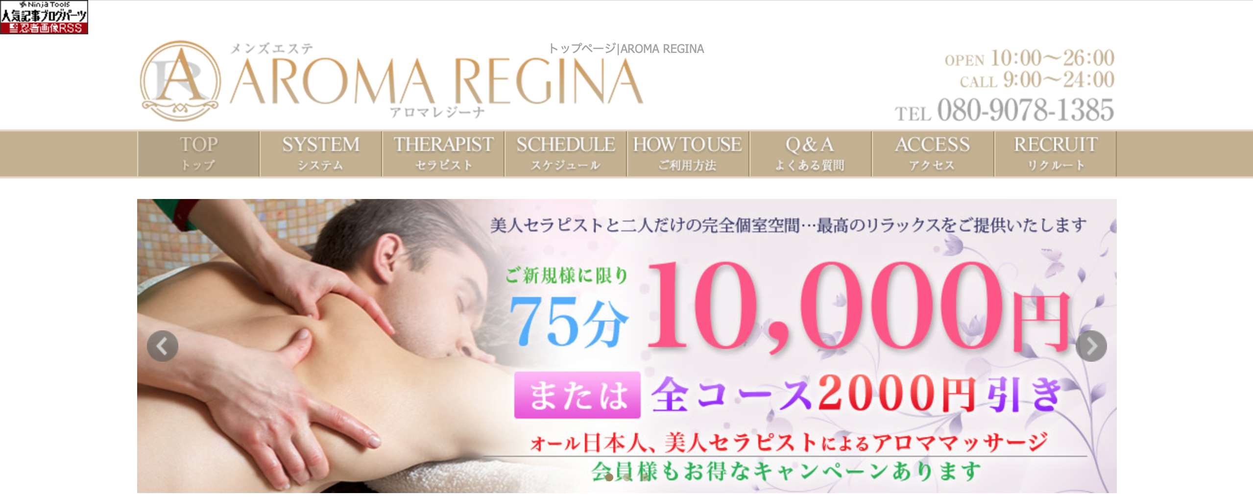 AROMA REGINA(アロマレジーナ)