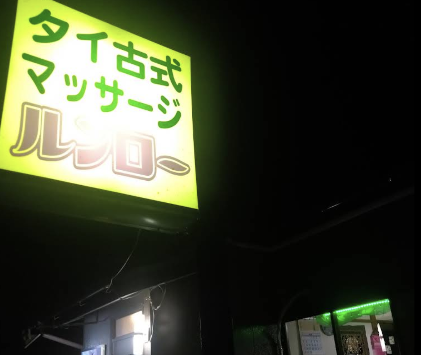 RUNGROTE(ルンロー)